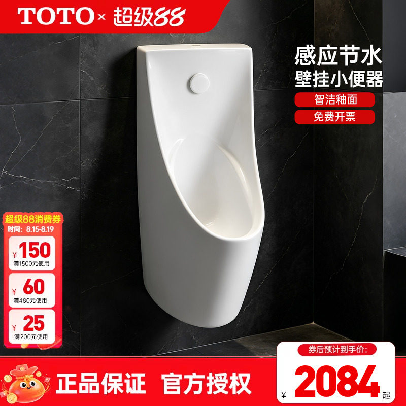 TOTO陶瓷感应式壁挂式节水型