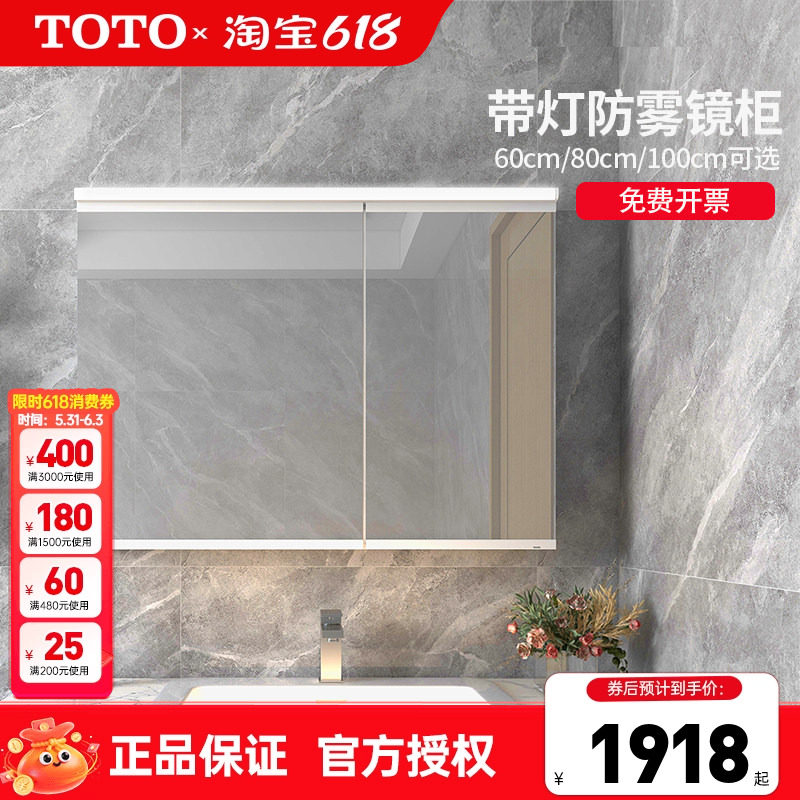 TOTO浴室镜柜LMFC060/080/100感应带灯防雾储物化妆镜100cm(06-B)