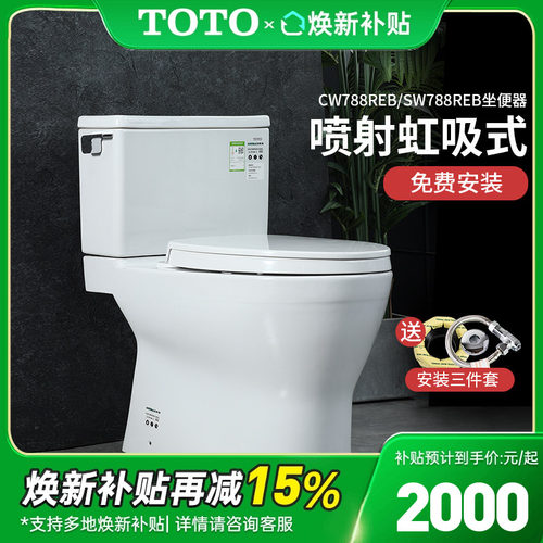 TOTOCW788REB超薄盖坐便器