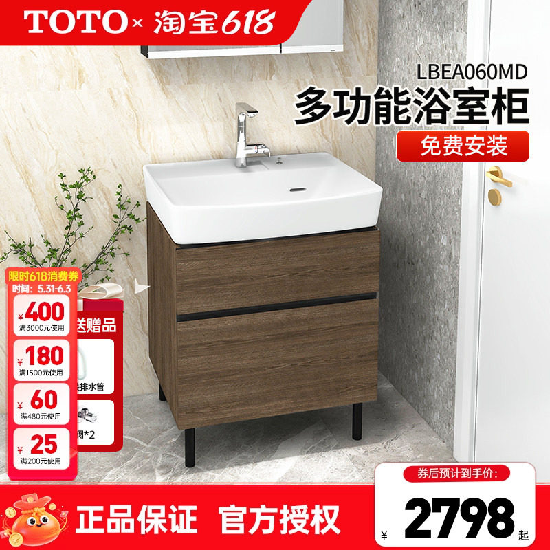 TOTO壁挂落地浴室柜LBEA060小户型60cm洗脸台盆柜组合陶瓷 (06-C)