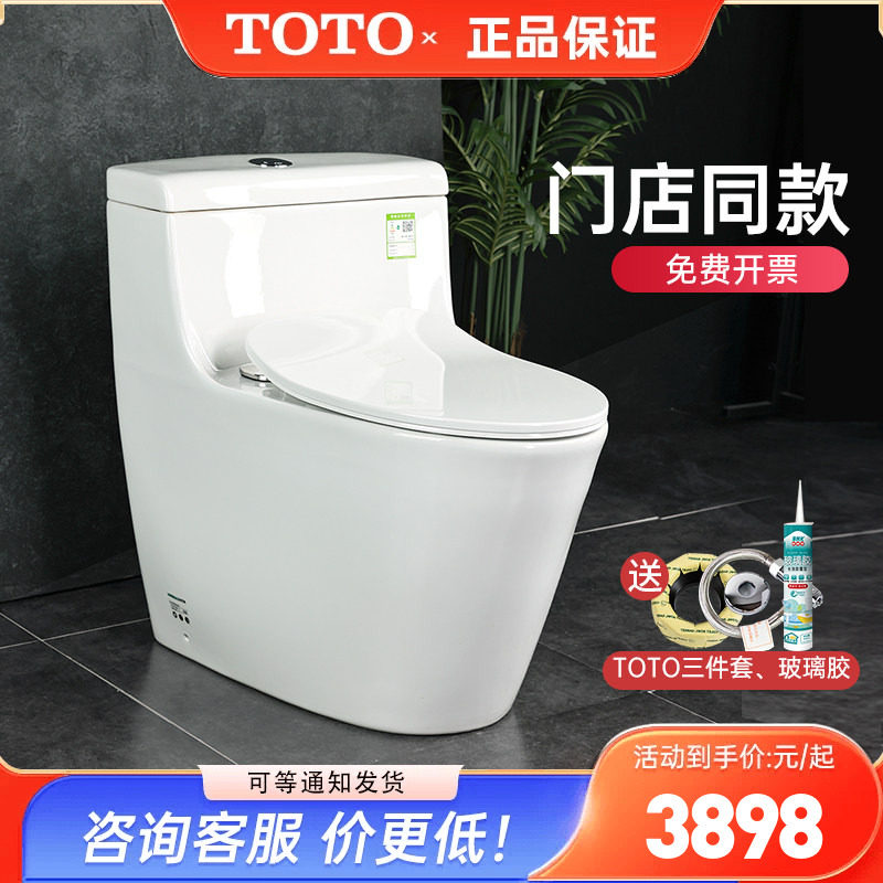 TOTO马桶CW636REB全包型连体漩涡直冲移位坐便器家用卫生间(04-A)