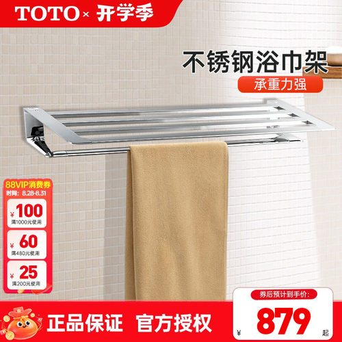 TOTO双层浴巾架YTS902BC