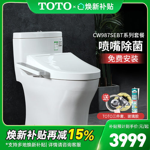 TOTO连体马桶CW987SEBT直冲