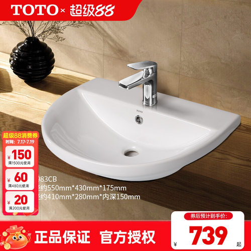 TOTO半埋入式洗脸盆LW983CB