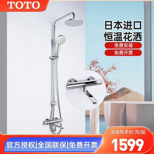 TOTO恒温淋浴花洒TBV03427B