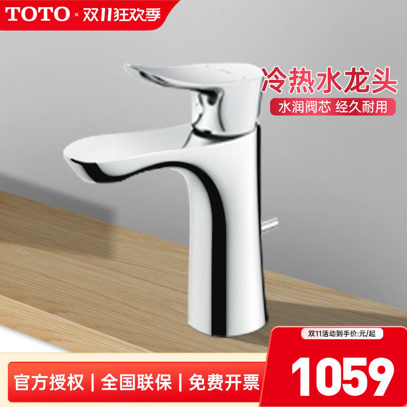 TOTO洗脸盆龙头TLG01301B/01303B低把单孔台盆冷热水龙头 (05-F)