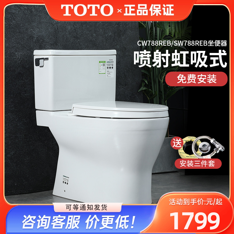 TOTOCW788REB超薄盖坐便器