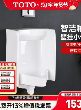 TOTO挂墙小便斗UW447JHB壁挂式小便器尿斗工程感应小便池陶瓷(13)