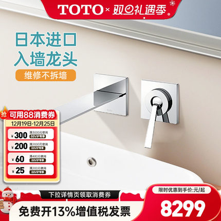 TOTO暗装水龙头TLP02309B1/02310B1A日本进口面盆洗手水嘴 (05-M)