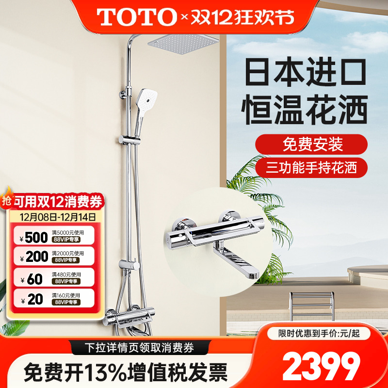 TOTO恒温淋浴花洒TBV03427