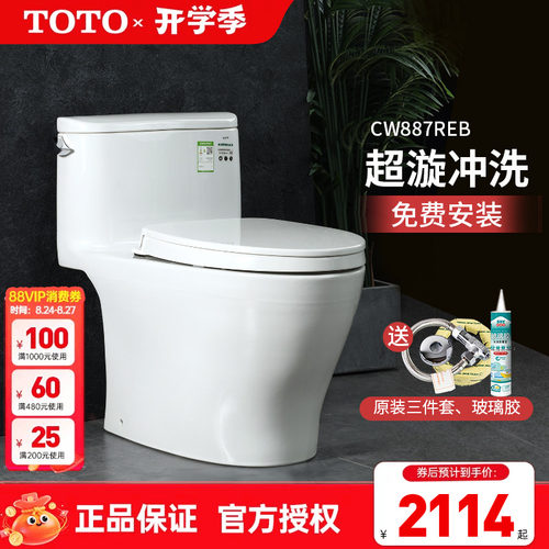 TOTO超漩式节水型马桶