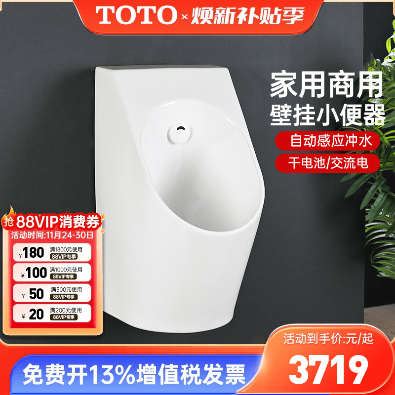 TOTO小便斗USWN925B/BE挂墙式一