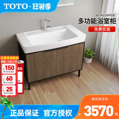 TOTO浴室柜组合LBDA080/090/100c