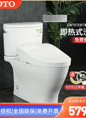 TOTO智能马桶CW767EB+TCF4E360/3M460卫洗丽即热遥控坐便器(02)