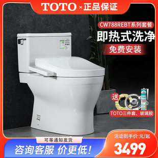 960 260 3M460即热式 除菌坐便器 TOTO智能马桶CW788 TCF3F460