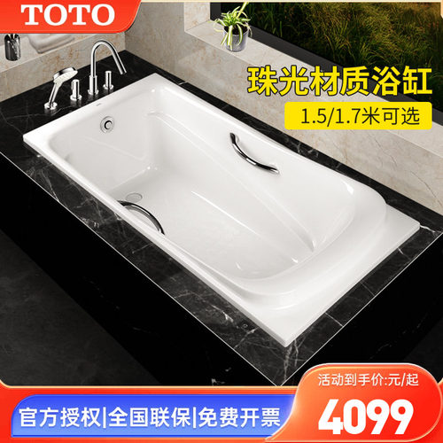 TOTO珠光浴缸PPY1760HP1560P