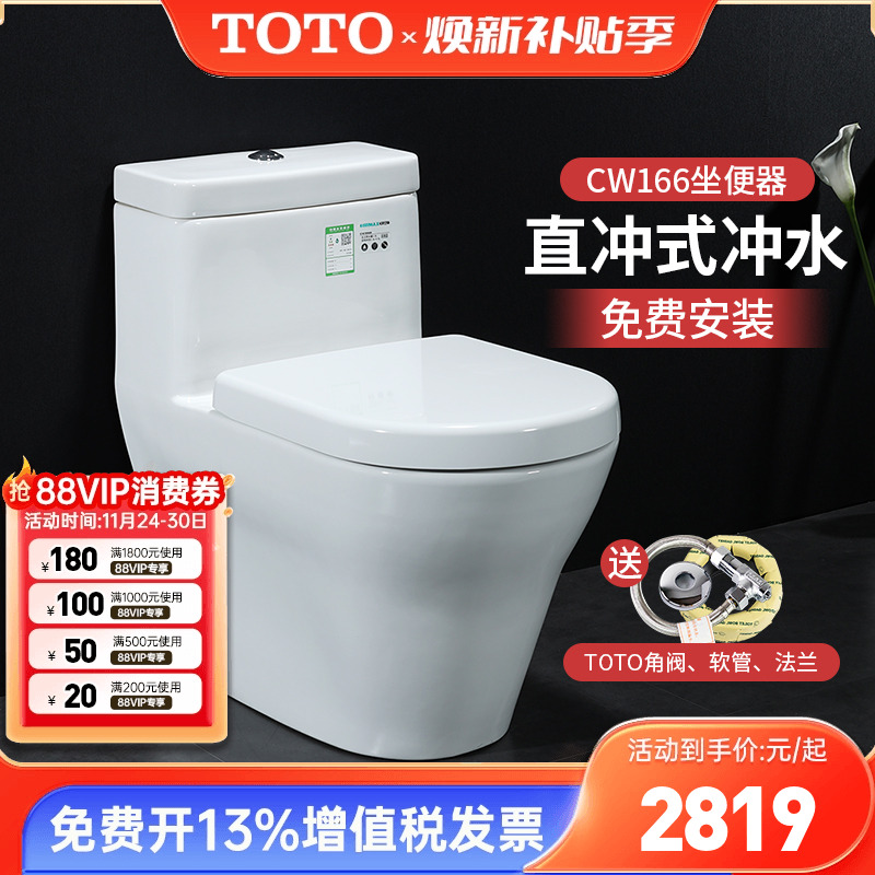 TOTO马桶CW166RB智洁全包柏莱加长型连体式家用防臭冲落式坐便器