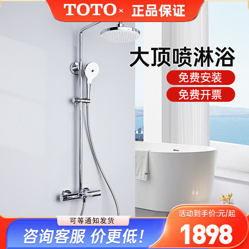TOTO淋浴花洒套装TBW01301C壁挂大顶喷龙头手持花洒一体式 (05-E)