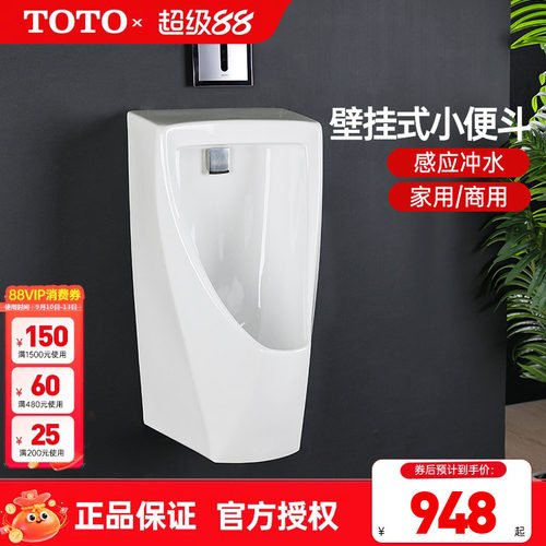 TOTO小便斗UWN180HBUWN180VB挂