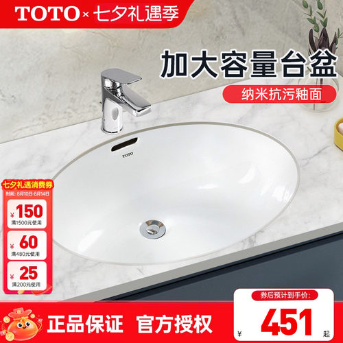 TOTO智洁台下盆LW548B椭圆形陶瓷