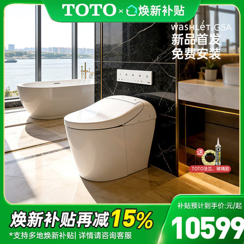 TOTO智能全自动一体坐便器