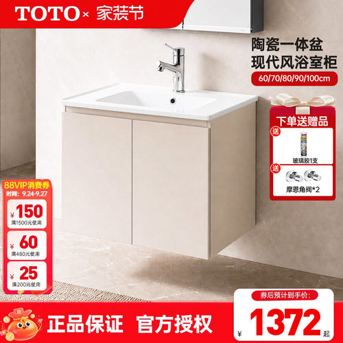 TOTO浴室柜陶瓷一体盆