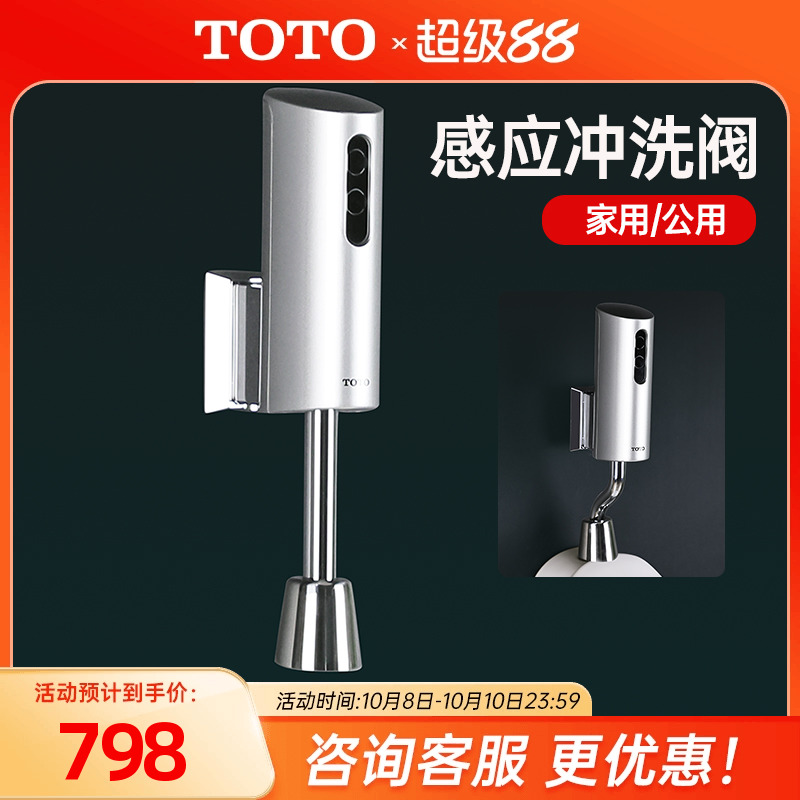TOTO小便斗感应器DUE110PBK/PSK