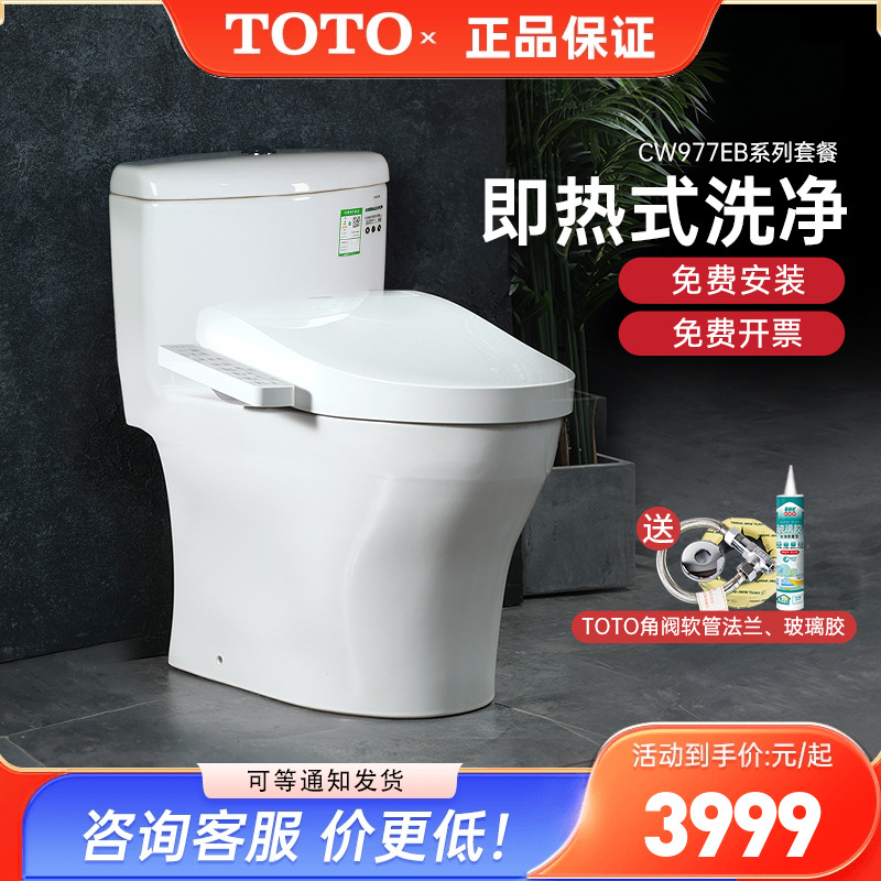 TOTO智能马桶CW977EB+TCF3F460
