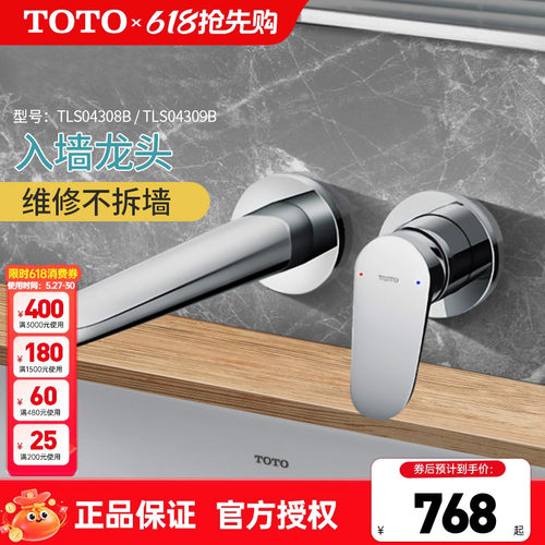TOTO入墙式水龙TLS043094308B埋