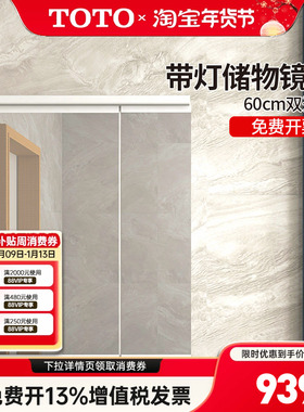 TOTO镜柜LMFC060SLHWC储物收纳照明防雾卫生间镜60CM壁挂式(06-C)