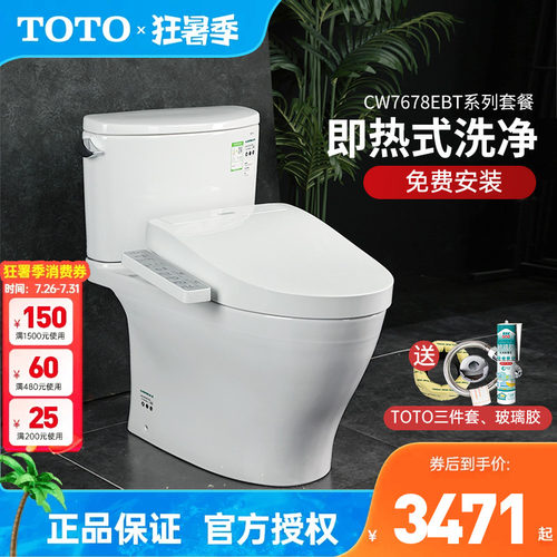 TOTO智能马桶CW767EB+TCF3F460/2