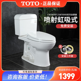 SW709RB节水超漩冲水智洁家用分体坐便器 TOTO马桶CW706RB