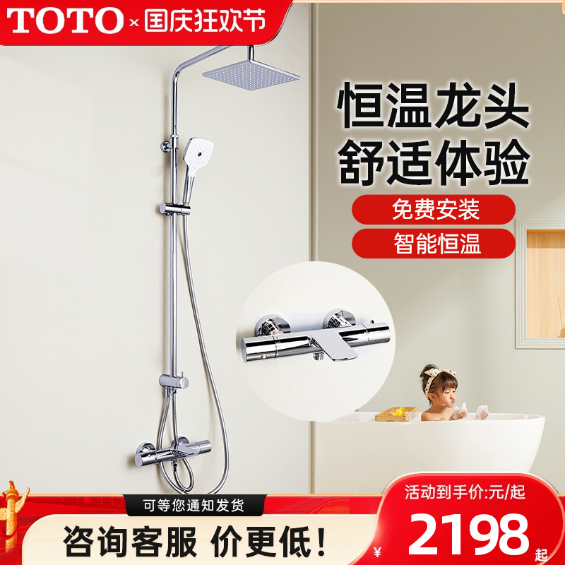 TOTO恒温淋浴花洒套餐卫生间淋浴