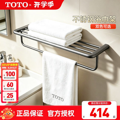 TOTO双层浴巾架毛巾架置物架