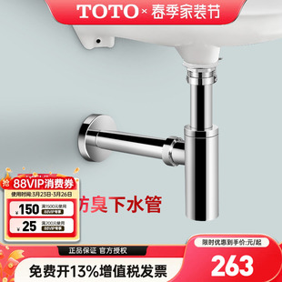 TOTO台盆排污管下水管DL501BN入墙防臭横排壁挂墙排配件T型