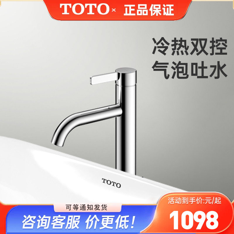 TOTO洗脸盆龙头TLG11303B/11304B面盆台盆洗手盆冷热水龙头(05-F)