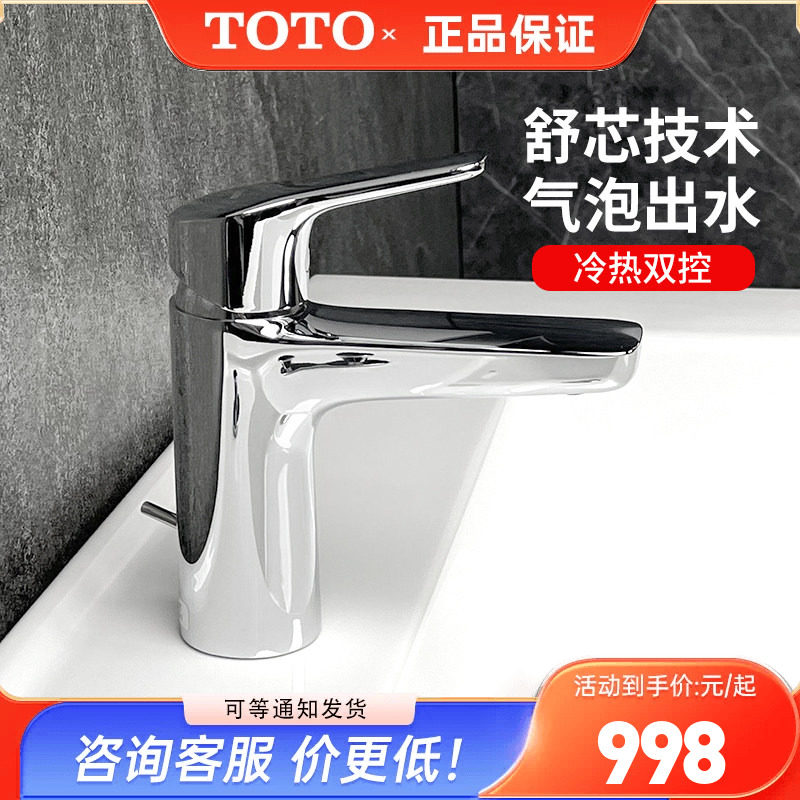 TOTO洗脸盆龙头TLG03301B 03302B单孔单柄冷热水台盆龙头 (05-F)