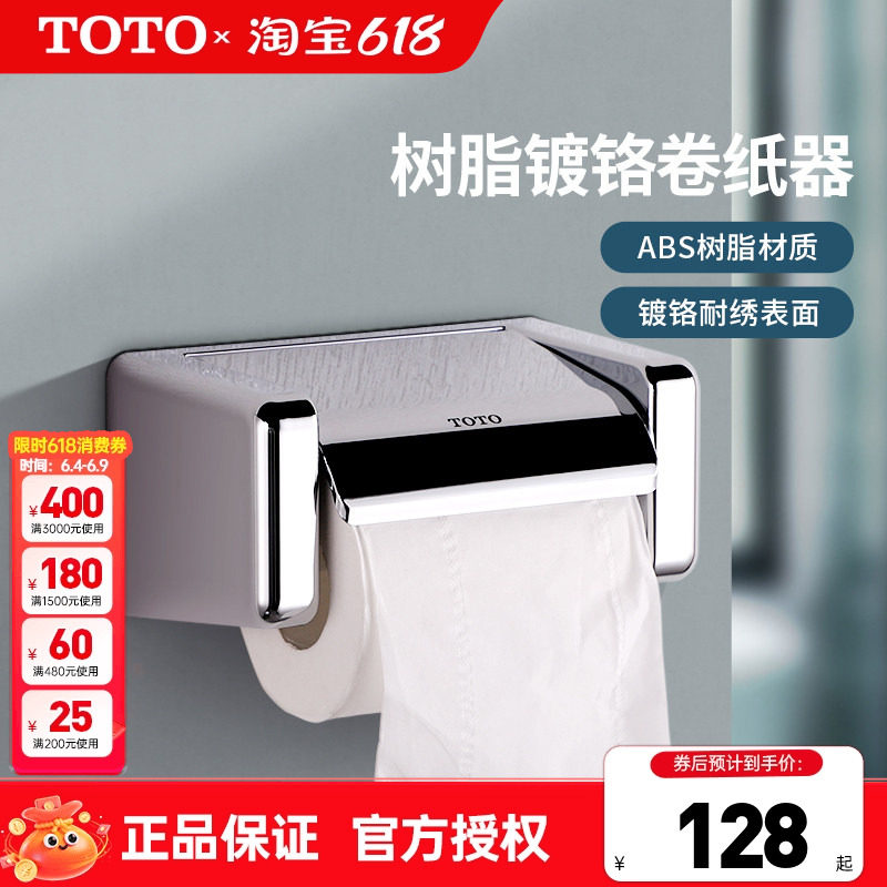 TOTO厕纸架DS708PAS浴室五金卷纸器手纸盒卫生纸纸巾盒 (05-B)