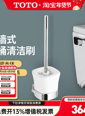 TOTO马桶刷DSTB43挂墙壁挂卫生间软毛厕所清洁刷无死角带底座(11)