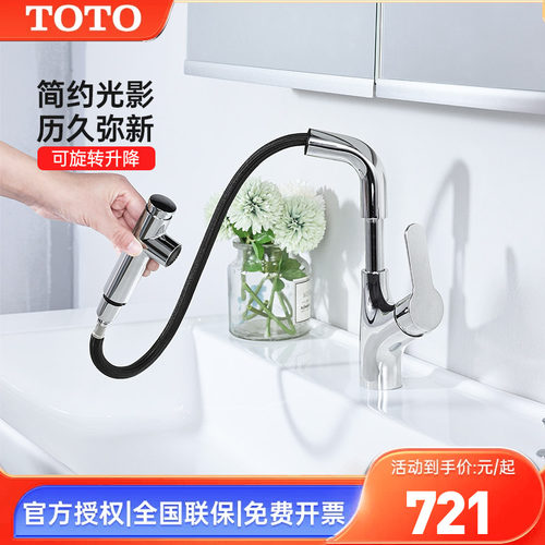 TOTO抽拉式水龙头TLS083J0C