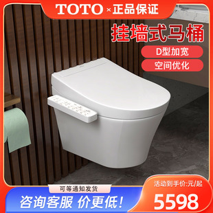 政府补贴 TOTO壁挂智能马桶CW553REB入墙D型墙排悬空隐藏水箱