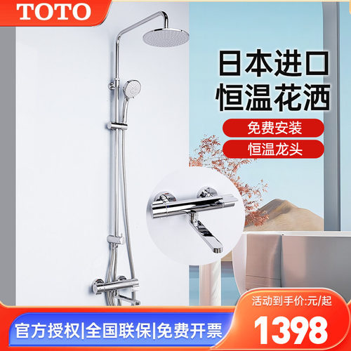 TOTO恒温淋浴花洒TBV03427B