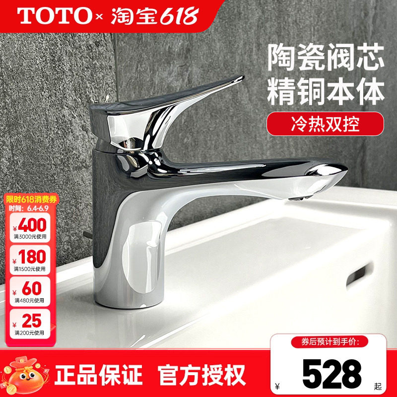 TOTO冷热水龙头DL352/352-1铜镀铬洗脸洗手面盆台盆龙头(05-F)
