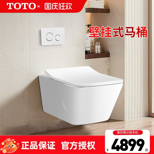 TOTO挂墙马桶CW522B/542B壁挂