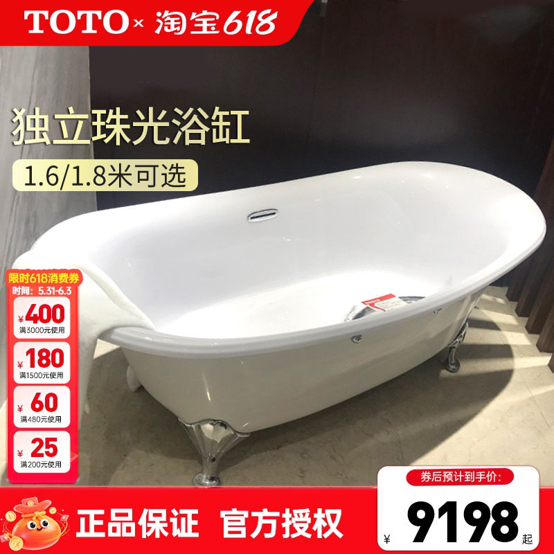 TOTO珠光贵妃浴缸PPY1806/1606HPWN独立猫脚1.6m 1.8m成人 (08)