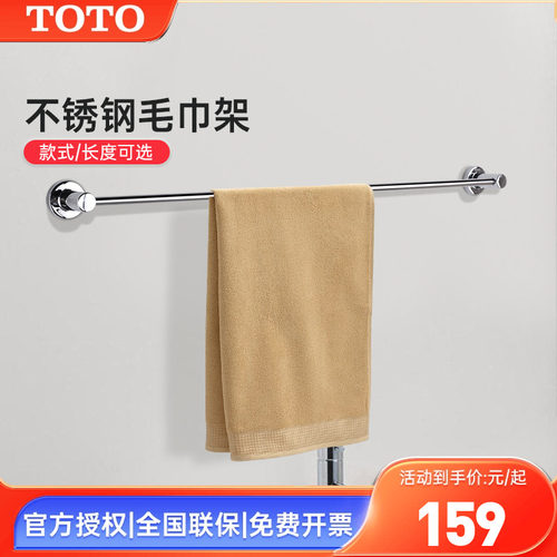 TOTO毛巾杆挂墙YT406S4RC