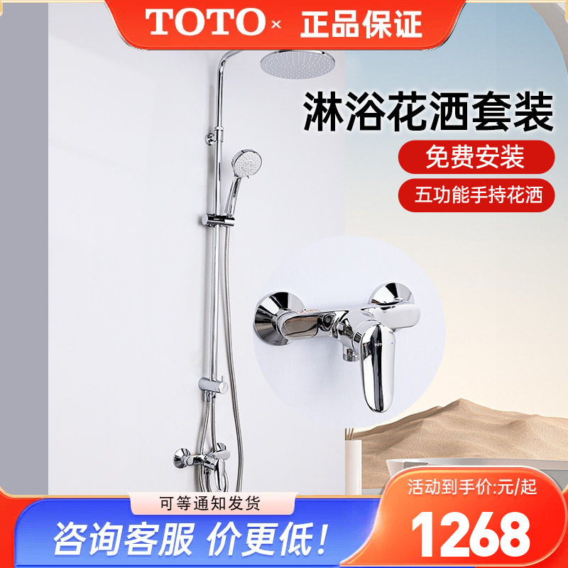 TOTO淋浴花洒套装挂墙浴室缸边龙头TBS04301B+TBW01S05CVD (05-E)