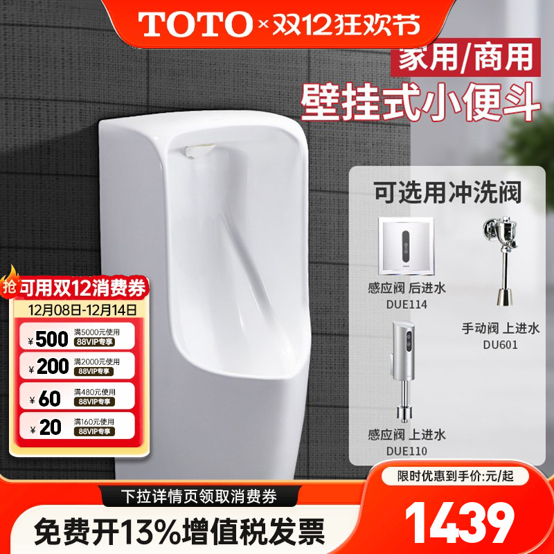 TOTO小便斗UWN571RBUWN571HB挂