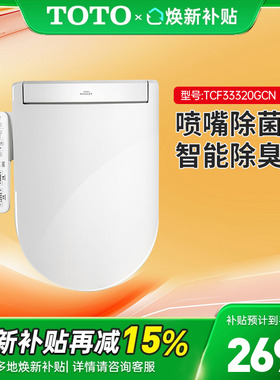 TOTO卫洗丽马桶TCF33370/34320/33320即热式智能盖板D/U型 (03)