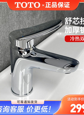 TOTO面盆龙头TLS04303B/04301B冷热水双控单柄洗脸盆洗手盆(05-M)
